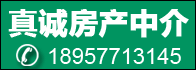 新增广告位-真诚