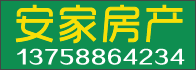 新增广告位-安家